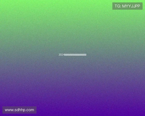 2024全年足球赛程与精彩赛事直播时间一览表